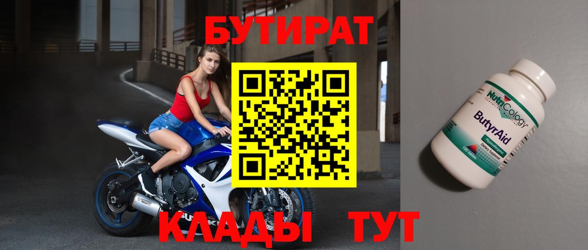 Бутират Butirat  БУТИРАТ  Владимир  Вход с VPN 