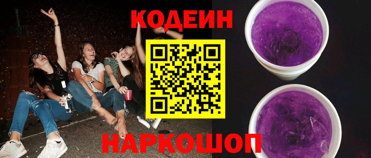 Владимир  Кодеиновый сироп Lean напиток Lean (лин)  Вход с VPN  Кодеиновый сироп Lean Purple Drank 