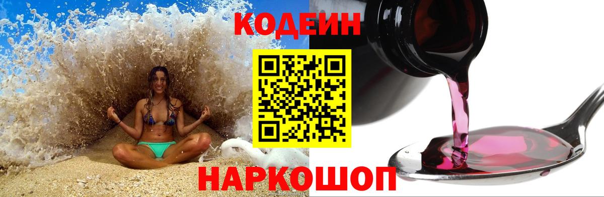 Codein Purple Drank Владимир