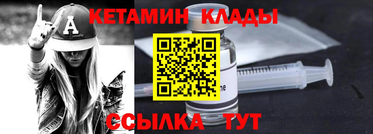 Кетамин ketamine  Вход с VPN  КЕТАМИН VHQ  Владимир 